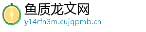 鱼质龙文网